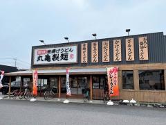 丸亀製麺　草加店
