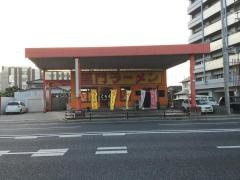 黒門ラーメン　総本店