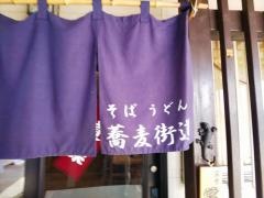 蕎麦街道