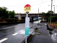 「一里坦東」バス停留所