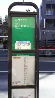 「小茂根」バス停留所