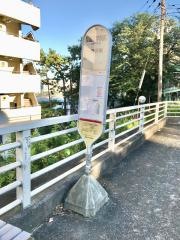 「聖園女学院前」バス停留所