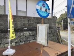 「堂園」バス停留所