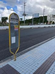 「南風原町役場前」バス停留所