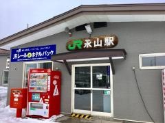 永山駅