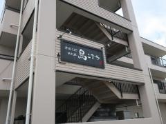 日比谷　鳥こまち　新白河店