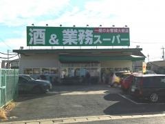 業務スーパー　四街道店