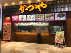 かつや　アリオ鷲宮店