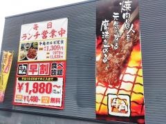 牛角　鯖江店