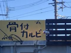 くろんぼ　自衛隊前店