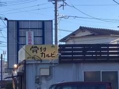 くろんぼ　自衛隊前店