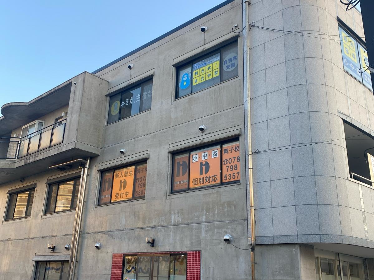 秀英予備校舞子校北側外観