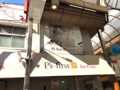 ペッツファーストフォーキャッツ　武蔵小山店
