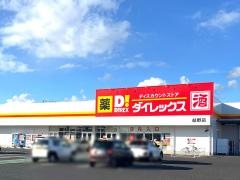 ダイレックス　益野店