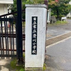 滑川小学校