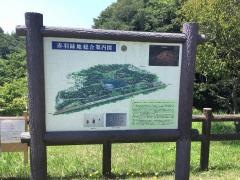 赤羽緑地
