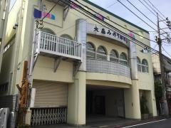 大森みのり幼稚園