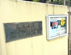 駒込保育園