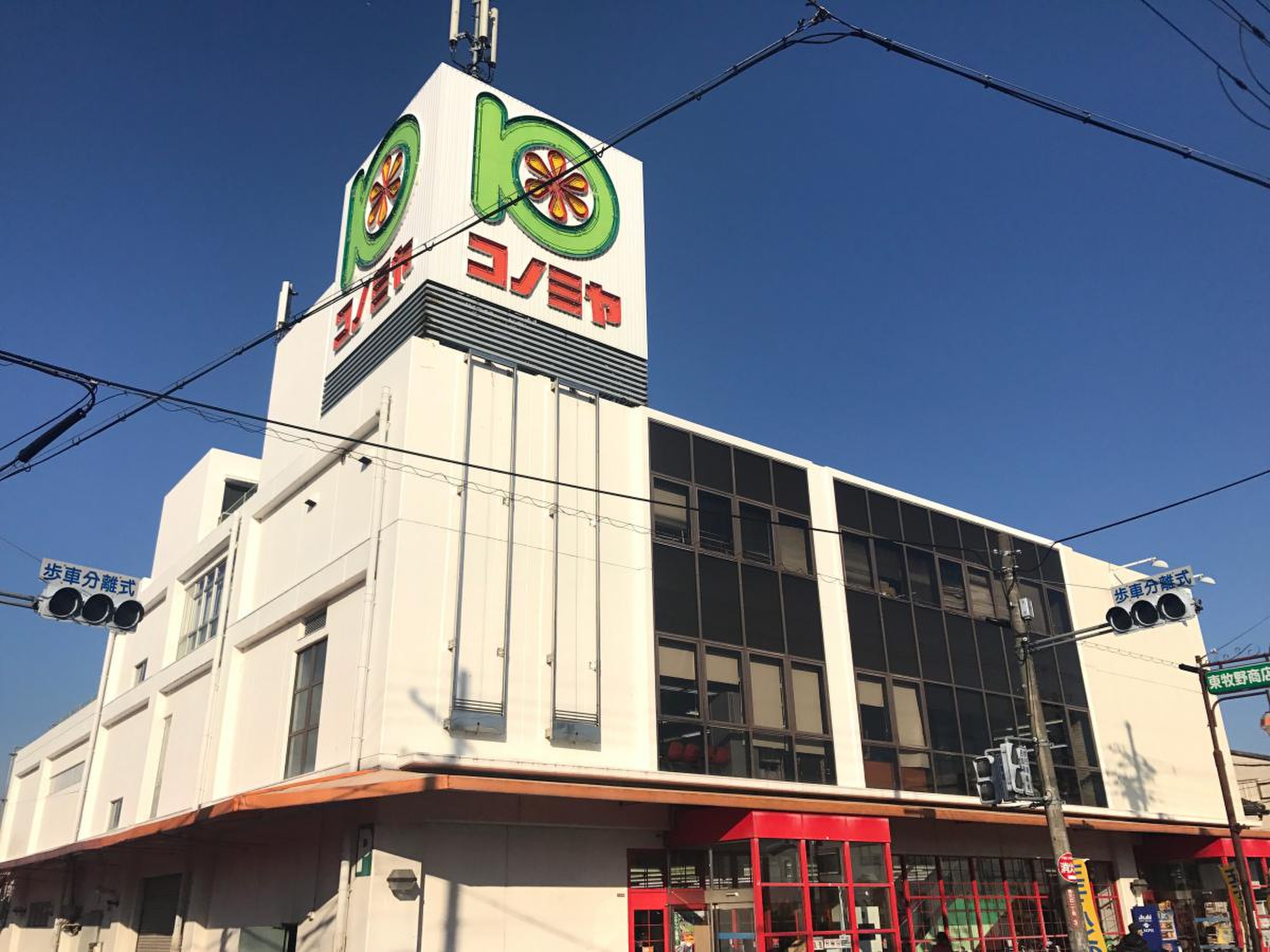 コノミヤ 牧野 店