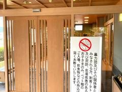 極楽温泉幸の湯
