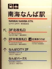 南海電気鉄道株式会社