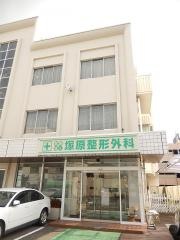 塚原整形外科