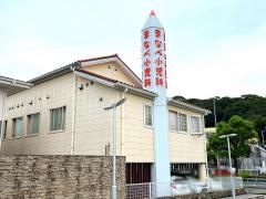 まなべ小児科循環器科クリニック