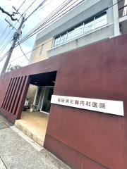 福田消化器内科医院