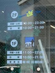フィッシング遊　名古屋北店