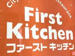 ファーストキッチン　町田多摩境ミスターマックスショッピングセンター店