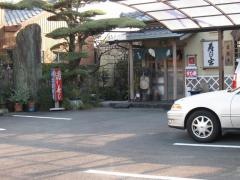 宮寿し