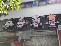 多香
