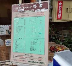茶菓甘味処