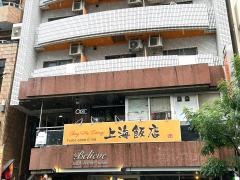上海飯店