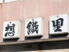 想織里