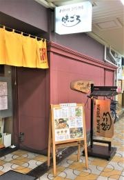 味ごろ