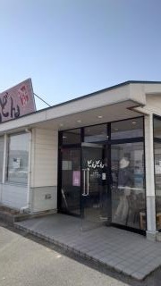どんどんゆめタウン益田店