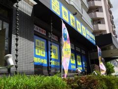 個別指導塾の明光義塾　橿原神宮教室