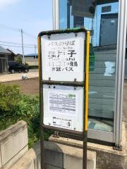 「瀬戸子」バス停留所