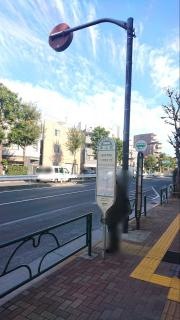 「東山町」バス停留所