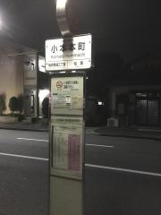 「小本本町」バス停留所