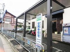 「安岡寺住宅」バス停留所