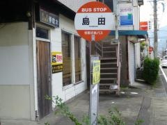 「島田」バス停留所