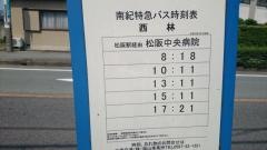 「西林」バス停留所