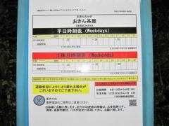 「おきん茶屋」バス停留所