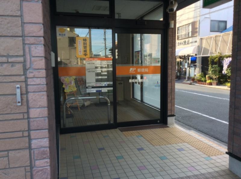 豊橋市東田 豊橋東田郵便局