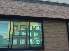 豊橋東田郵便局