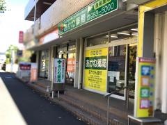 あかね薬局