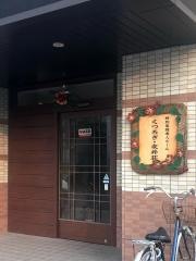 グループホーム　くつろぎ・友井荘