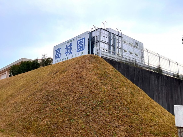 特別養護老人ホーム高城園東館